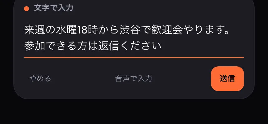テキスト入力の画面。届いた文章をそのまま貼り付けて予定にできる