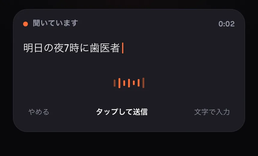 録音中の画面。マイクのボタンが光り、声に合わせて波形が動いている